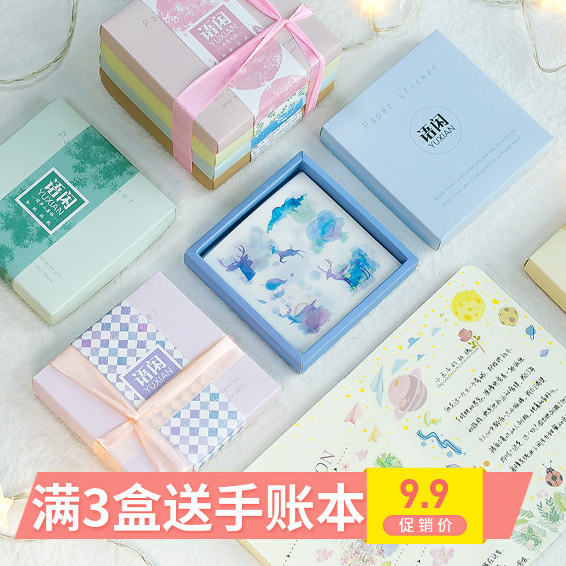 可爱in本少女心手帐贴纸套装 文艺装清新手杖s小贴画小饰材料工具