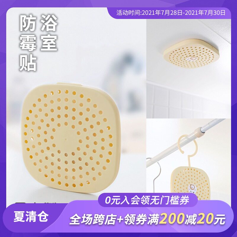日本进口浴室防霉贴除霉菌吸湿盒厕所硅藻土除菌消臭可挂式除霉剂