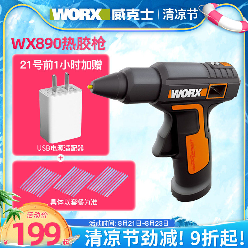 威克士锂电充电热熔胶枪WX890家用手工制作热融胶抢电热电熔胶棒