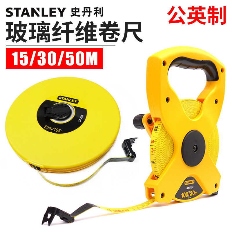 史丹利皮尺公英制卷尺15/30/50米架式软尺长卷尺工程装修量房尺子