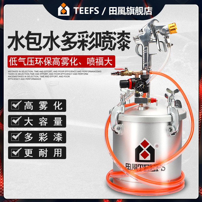 水包水多彩漆喷枪油漆大理石乳胶漆气动喷涂机涂料包砂喷抢储水压