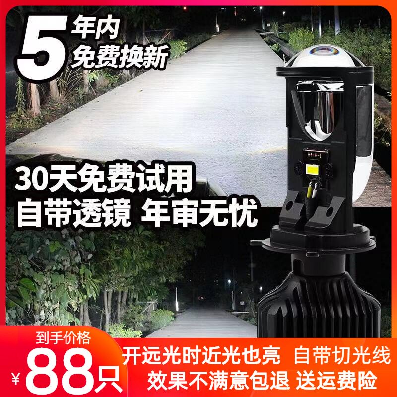 H4远近超体双光自带透镜一亮摩车led大灯泡强光汽托车24V货车激光