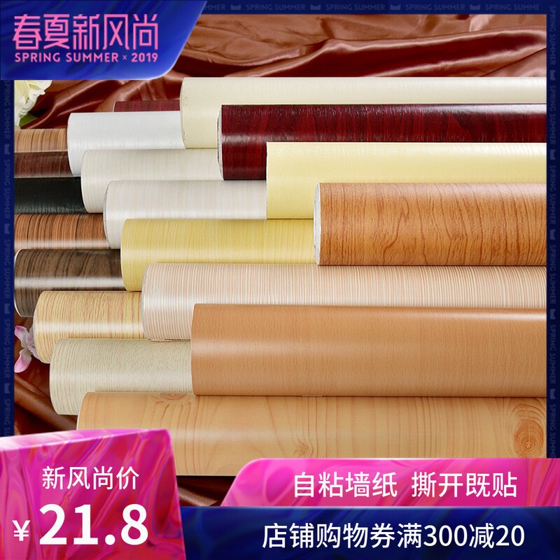 PVC加厚卧衣墙纸自粘防木纹柜书柜橱柜贴纸木室装饰家具翻新壁纸