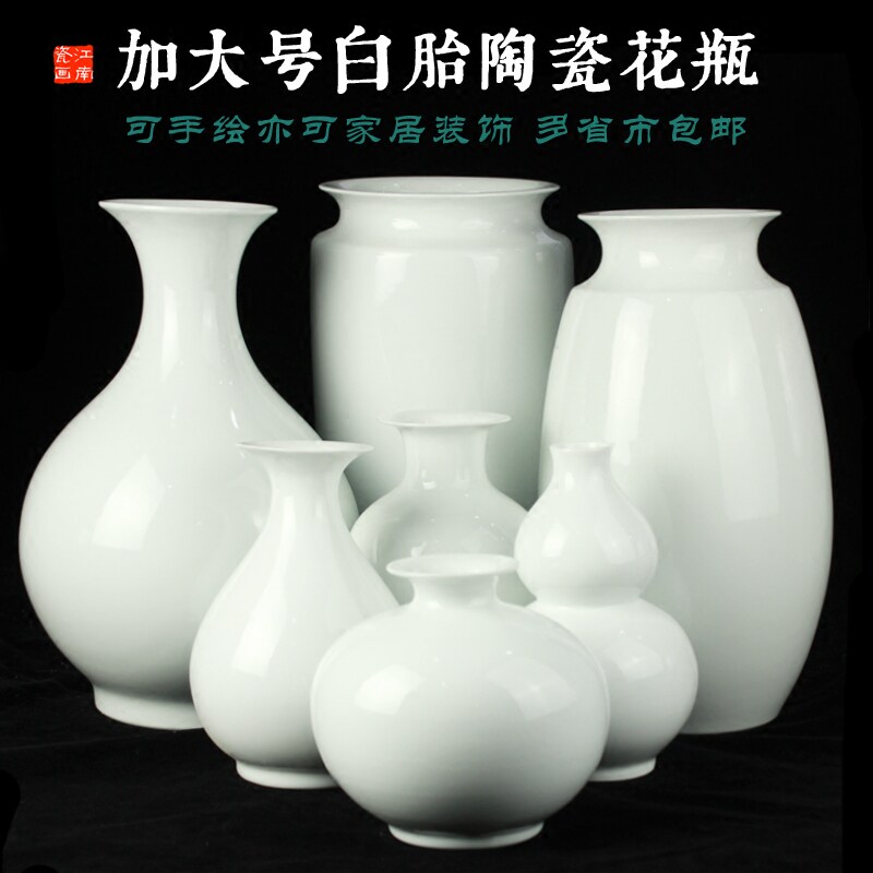包 邮可手绘纯白陶瓷花瓶 瓷瓶白胎 加大陶瓷花瓶摆件 白瓷瓶花插