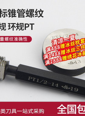 日螺通止规牙规螺纹规锥管标纹塞规环规PT1/4 TT1/8 PP3/4高精度