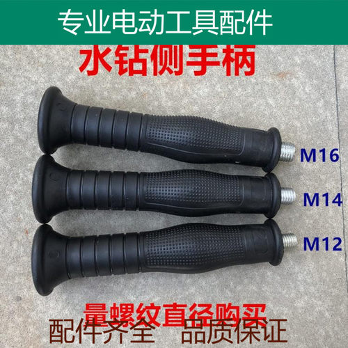 工程水钻侧手柄90 110/130/160水钻机M12 14 16侧手柄 手把 配件