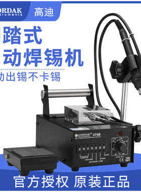 高迪375B全自动焊锡机恒温可调温电烙铁脚踏式送锡出锡工业级焊台