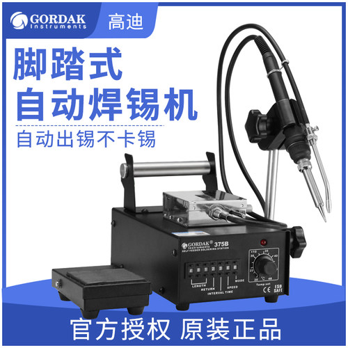 高迪375B全自动焊锡机恒温可调温电烙铁脚踏式送锡出锡工业级焊台