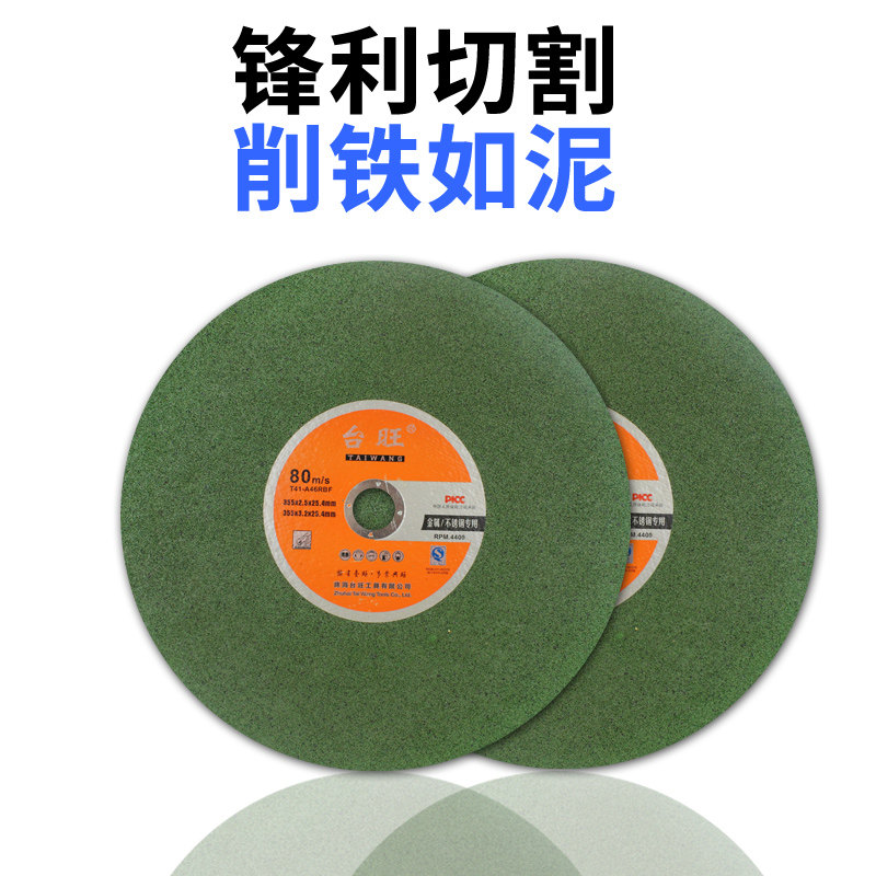 台旺切割机砂轮片350 400mm 金属不锈钢切铁树脂沙轮片切割片