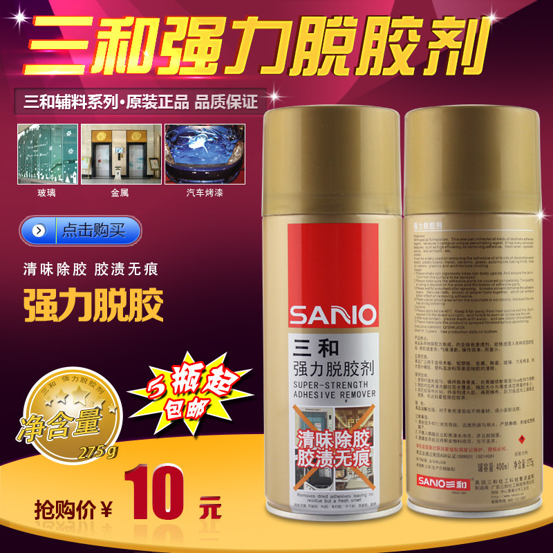 三和不干胶除胶剂汽车家用去胶水USB多功能数码宝