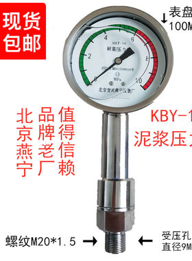包邮供应北京燕宁KBY-1A泵用抗震压力表泥浆表耐震表16mpa螺纹