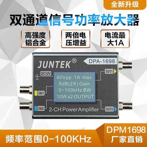 DPA-1698大功率双通道DDS函数信号发生器功率放大器直流功放 40V