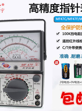 天宇MF47F /C/T指针式万用表高精度机械式万能表外磁万用表指针