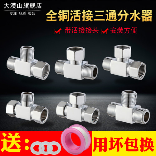 加厚全铜活接三通角阀四分管件接头洗衣机一进二出分水器方管配件