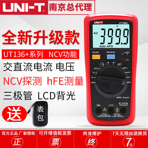 优利德UT136B+/C+万用表数字高精度防烧数显表自动量程袖珍小型表