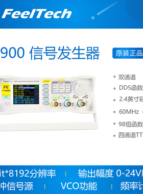 FY6900双通道DDS函数任意波形信号发生器/脉冲信号源/频率计数器