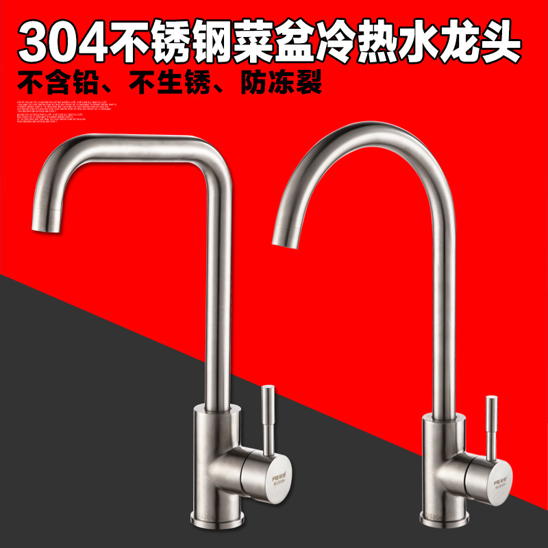 304不锈钢厨房冷热水龙头加厚洗菜盆龙头拉丝无铅水槽龙头可旋转
