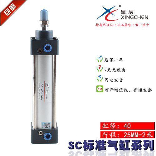 星辰标准气缸SC40气缸SC40X50SC40X80气缸SC40X250SC40X75SC40X75