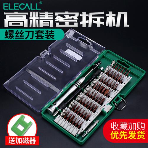 螺丝刀套装61合1多功能拆机手机电脑家电清灰维修工具小十字家用