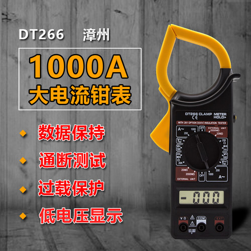 包邮 数字家用钳形表万用表 1000A钳形电流表DT266 带蜂鸣 万能表