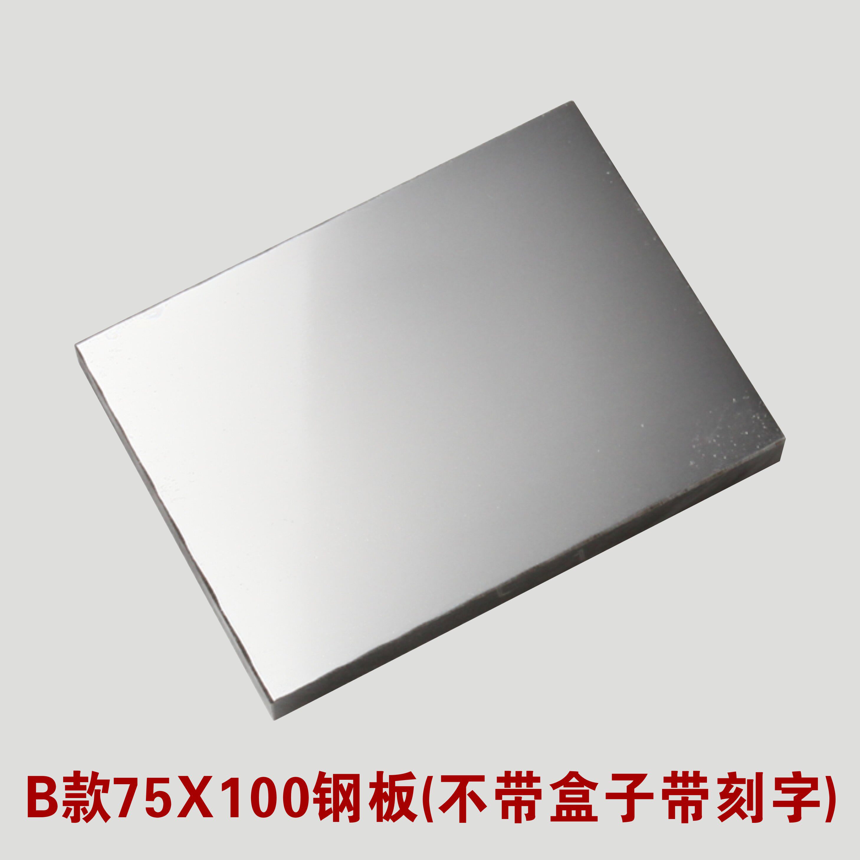 75X100厘米打码机G板 生产日仿版期喷码效果移印钢板可订做LO钢O
