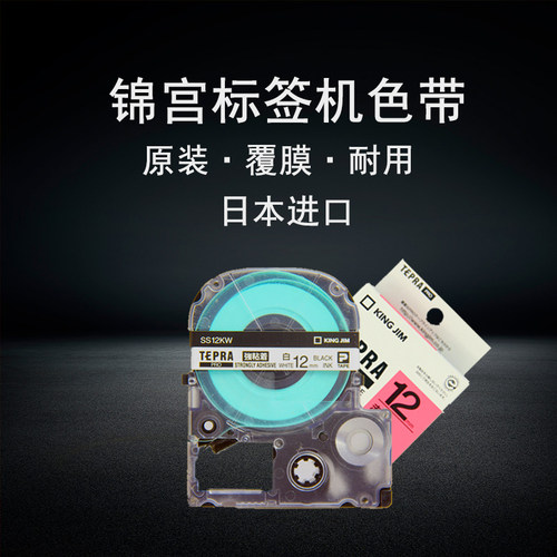 标签打印机色带SC1OYW 适S12KW S用任何PR2机型