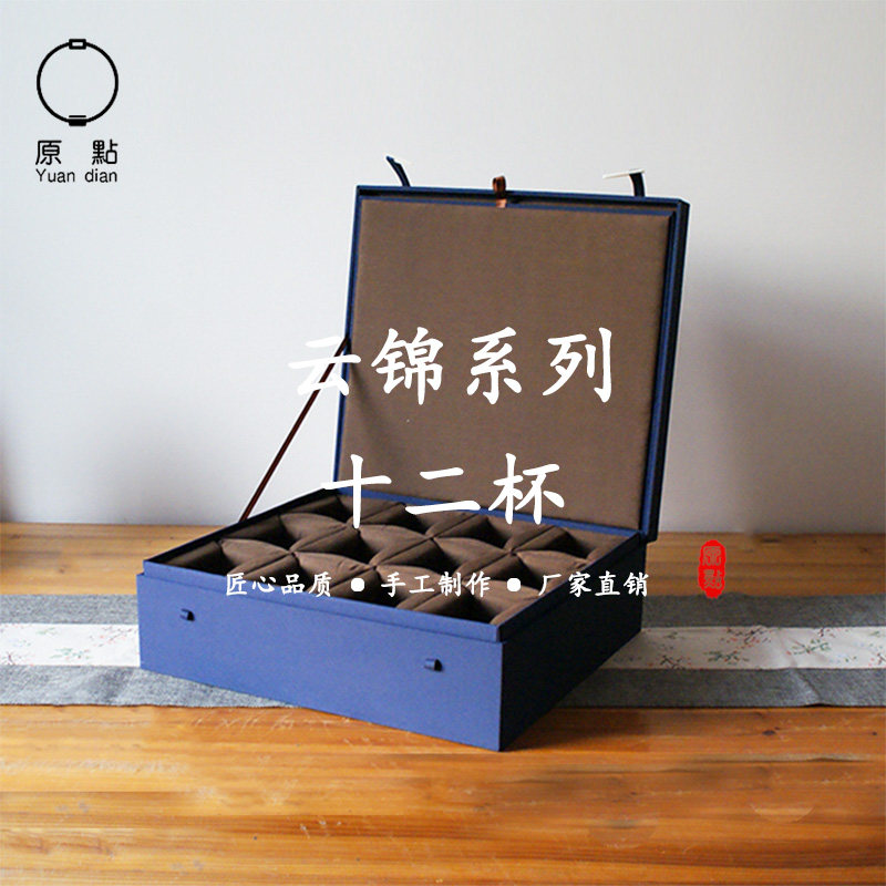 原点包装十二杯茶杯蓝色玩锦纹包装礼盒锦盒陶景古云瓷德镇礼品盒