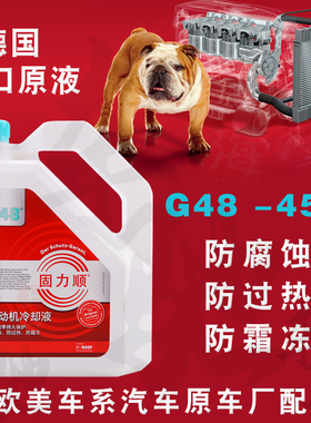 巴通夫G48 汽车冷却液 蓝色厂配套防冻液-45原四季斯用水箱宝4L