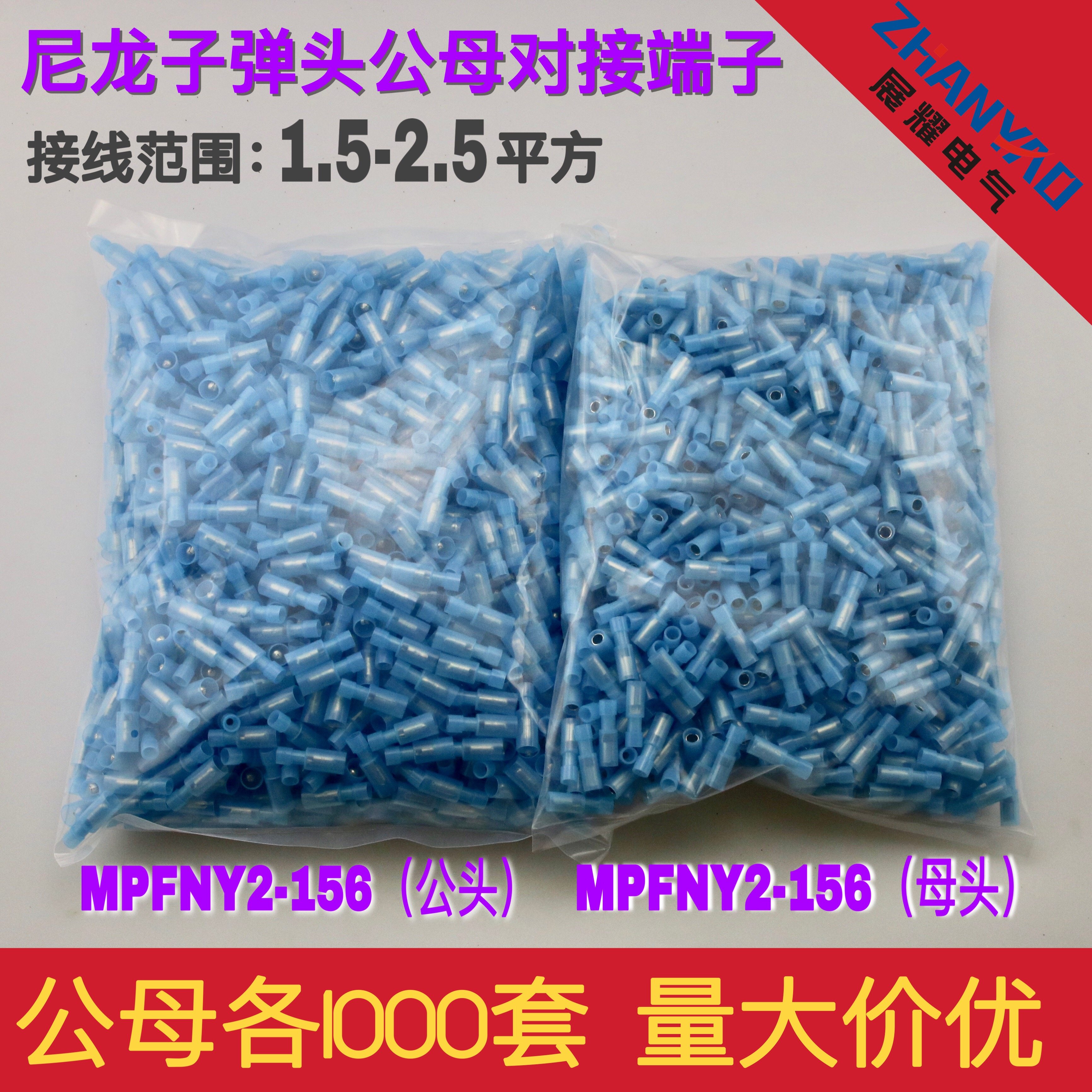 蓝色透明6弹头公母连子器电线对接头2-15接绝缘对插冷压接线端子