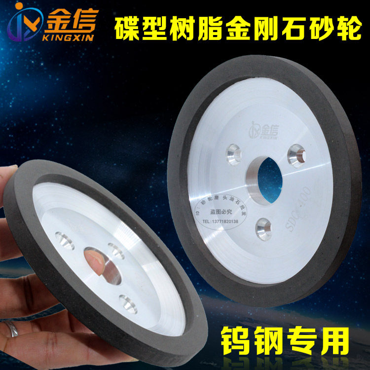 牌树脂金刚砂磨轮蝶形D1A合金125*25*10*3孔90度砂刀机石轮