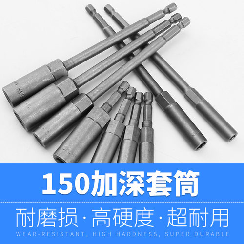 六角柄加长套筒电动螺母套头内六角加深气动起子螺丝刀磁性批头15