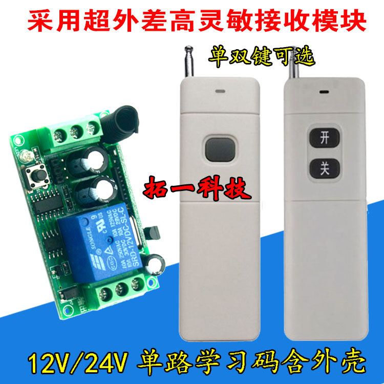 远距离12V单路遥控开关模块电制脑 门禁系统电锁开关控控器门禁