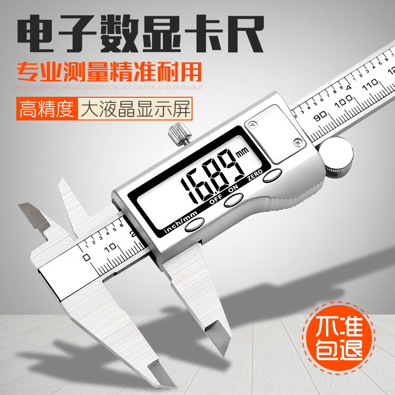 金赛骑量具 电子数显卡尺 游标卡尺不锈钢高精度0-150mm