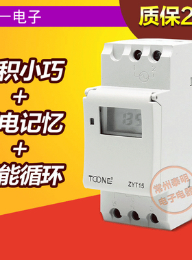 卓一ZYT15电源循环时间定时器导轨式微电脑时控开关控制220V灯箱