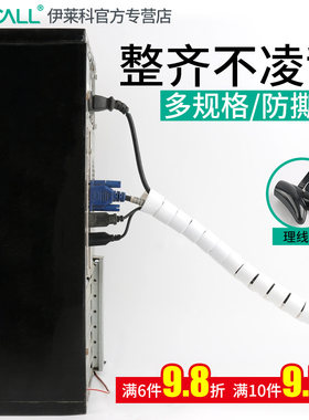 伊莱科电线缠绕管电线收纳理线塑料保护套黑白灰色束线防咬绕线带