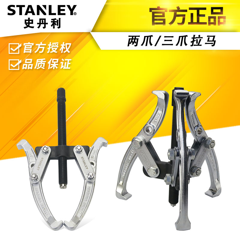 史丹利三爪/两爪拉马3寸4寸6寸轴承拆卸顶拔器轴承拉出器多用套装
