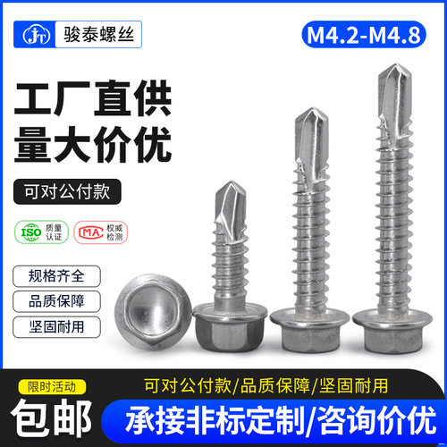 M4.2 M4.8 410不锈钢外六角法兰自攻螺丝自钻角铁型材钻尾螺丝钉