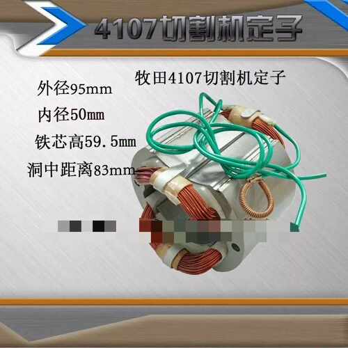 精品4107定子适用于Z1E-FF-180大理石切割机定子4107B定子