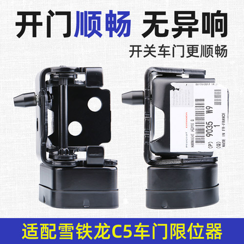 适配东风雪铁龙C5下门限位器合页车上链门限位器总成车门铰车锁块