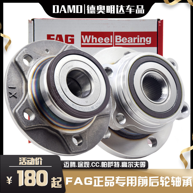 适配迈腾CC帕萨特途观速腾明锐高毂夫前轮轴承后轮轴承轮尔轴承