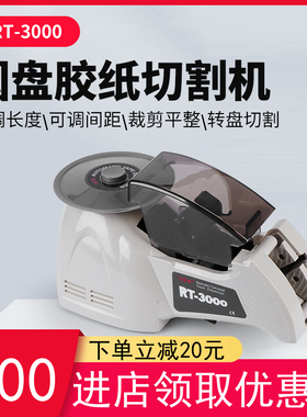 转盘圆盘式纸自动胶全机RT0300双面胶高温胶带机切割器醋酸胶布机