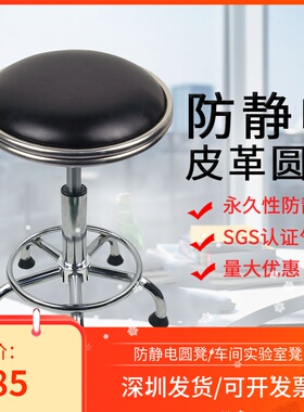 防静电皮不双圈圆凳革验钢流水线工厂车间实锈室升旋转降黑色凳子