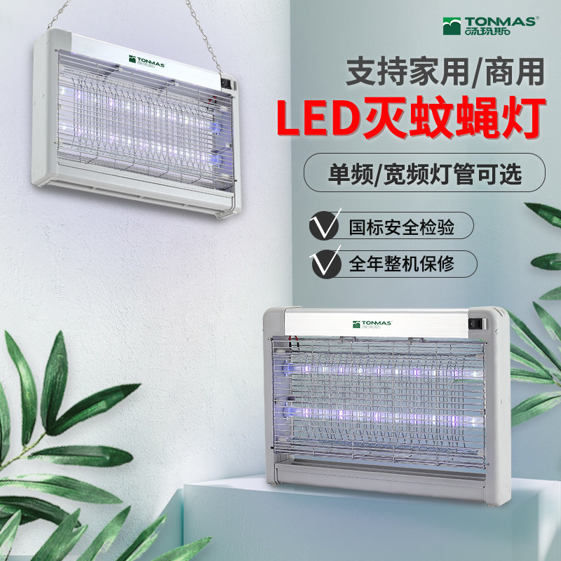 汤玛斯LED灭厅灯室内家用卧室餐蚊饭店商用苍电灭蝇灯蝇击诱灭器