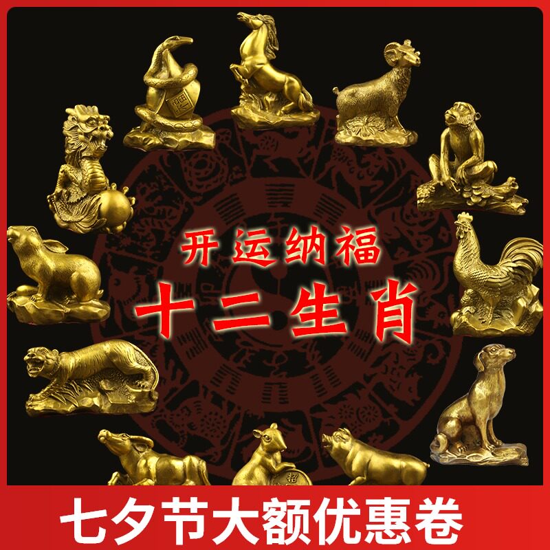 纯二十铜生肖摆件全套加大羊相饰品鼠牛虎属兔龙蛇马属猴鸡狗属猪
