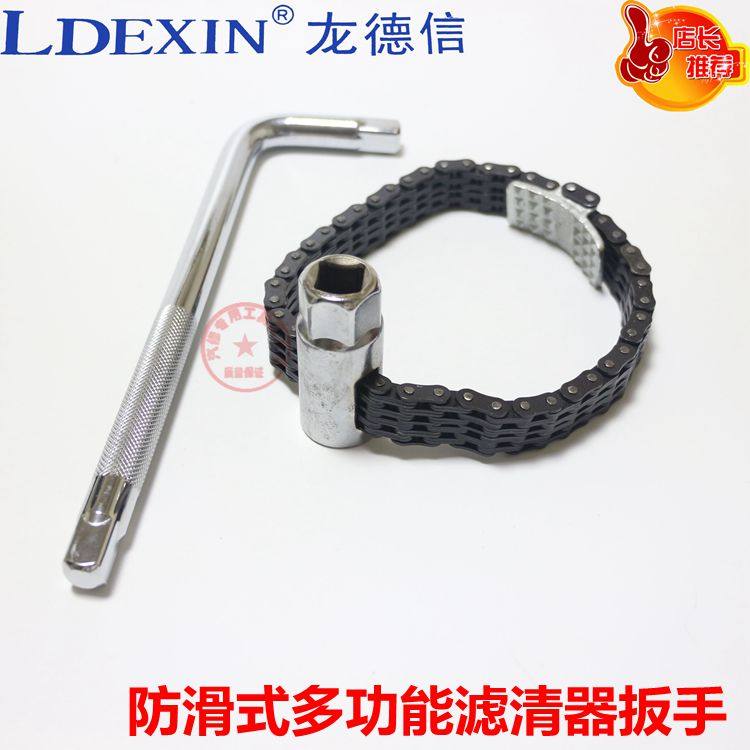 龙套信双链条德筒式/滤清手扳手滤芯扳器机滤板手/机油格扳手拆装