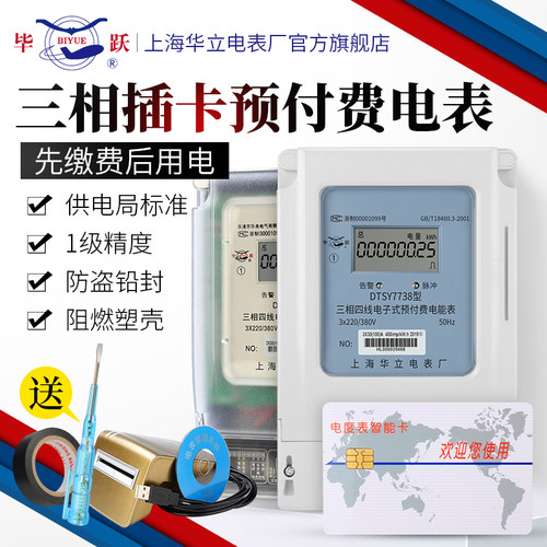 上海华立三式四线预付费插卡相电表380v智能IC卡100A大率功电度表