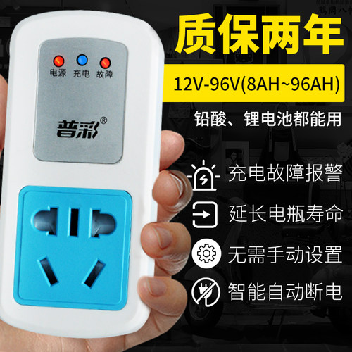 电动车源瓶充电保护器防过充220V智能定时电动断电电自池保护插座
