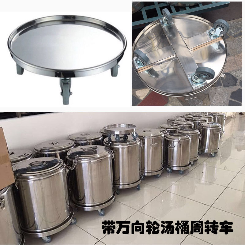不锈钢移温托车周转盘圆形盆景牛奶桶保动桶汤桶底座架带万向轮子