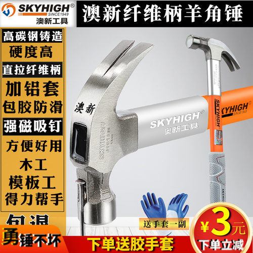 澳新羊角锤钉包榔头拔钉铁锤敲击锤奥新纤维柄木工洋钉锤锤退包换