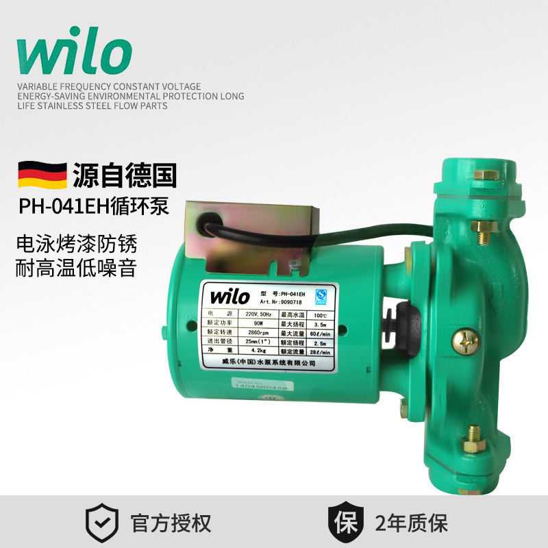 德国威乐水泵PH-041/043EH地暖锅炉空气能热水循环帮浦管道增压泵
